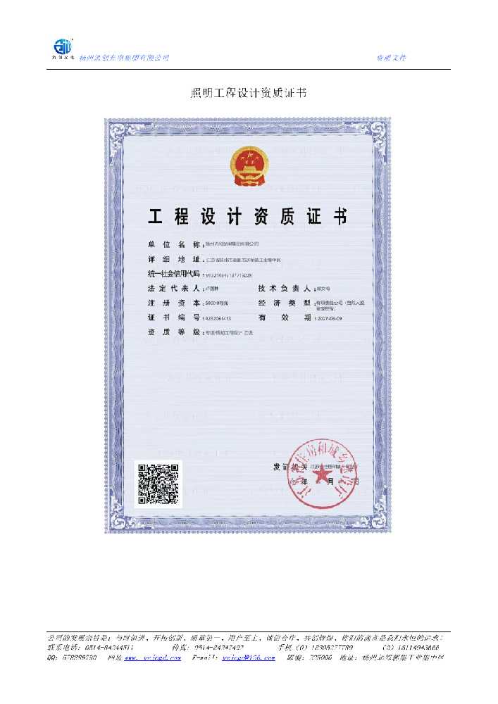 南沙区照明工程设计资质证书