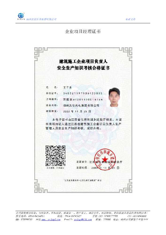 南沙区企业项目经理证书
