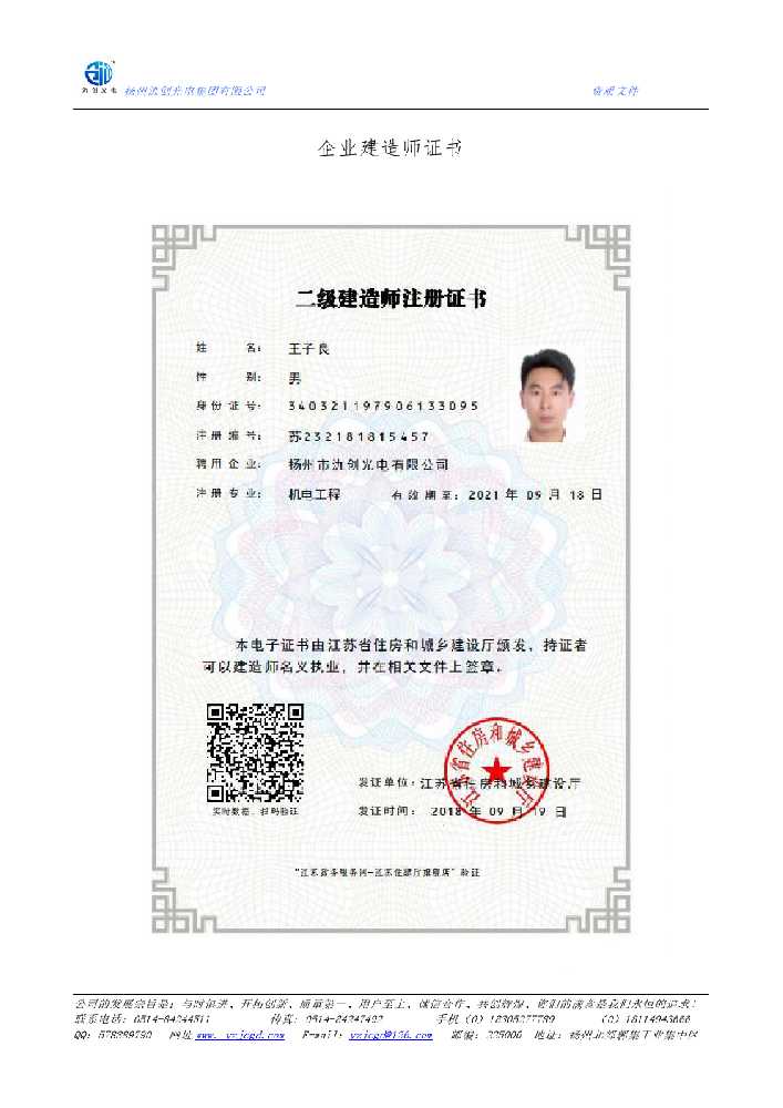 南沙区企业建造师证书