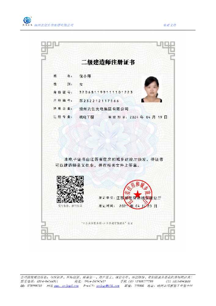 南沙区二级建造师注册证书