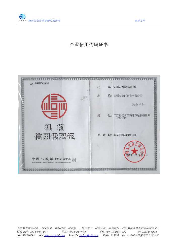 南沙区企业信用代码证书